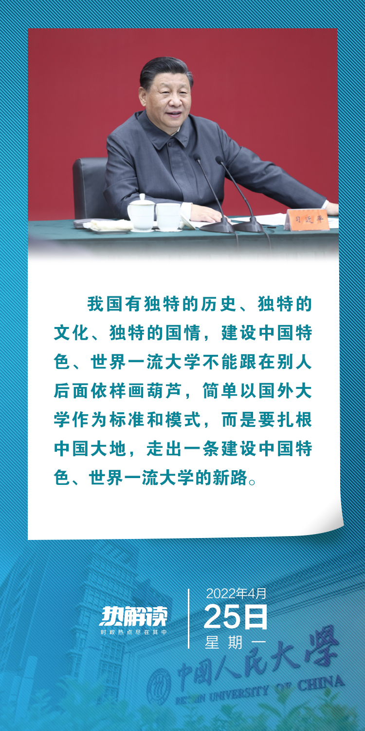 熱解讀｜在三所著名高校，總書(shū)記均強(qiáng)調(diào)同一要求