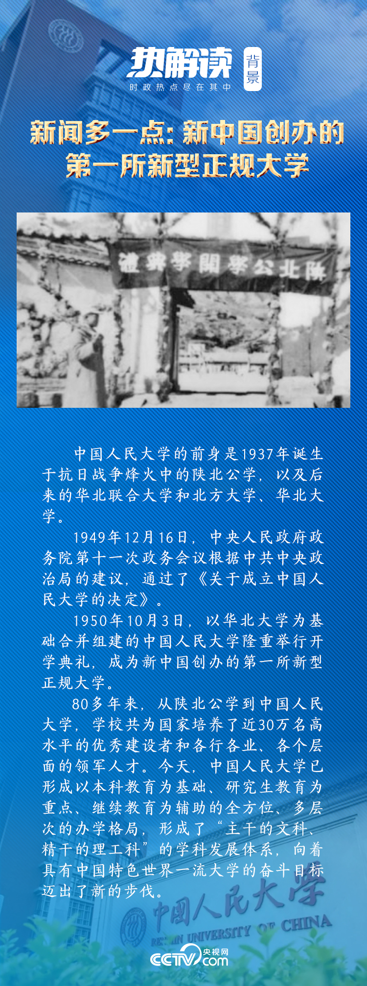 熱解讀｜在三所著名高校，總書(shū)記均強(qiáng)調(diào)同一要求
