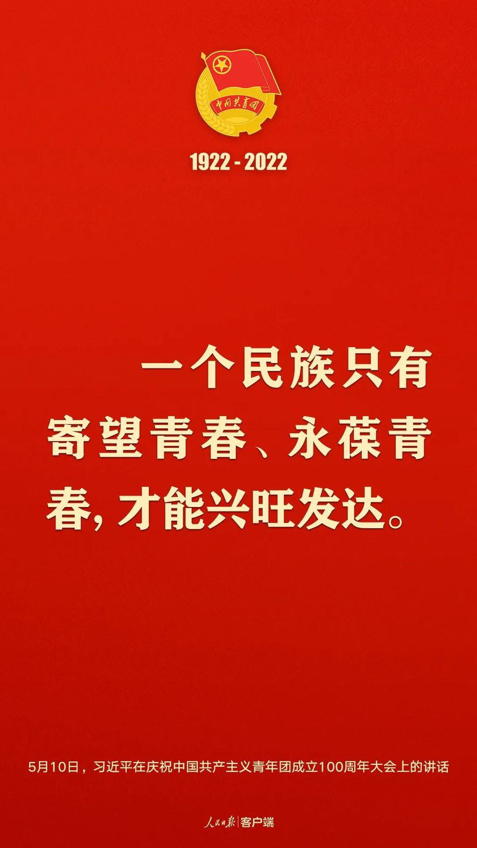 習(xí)近平：黨和國家的希望寄托在青年身上！