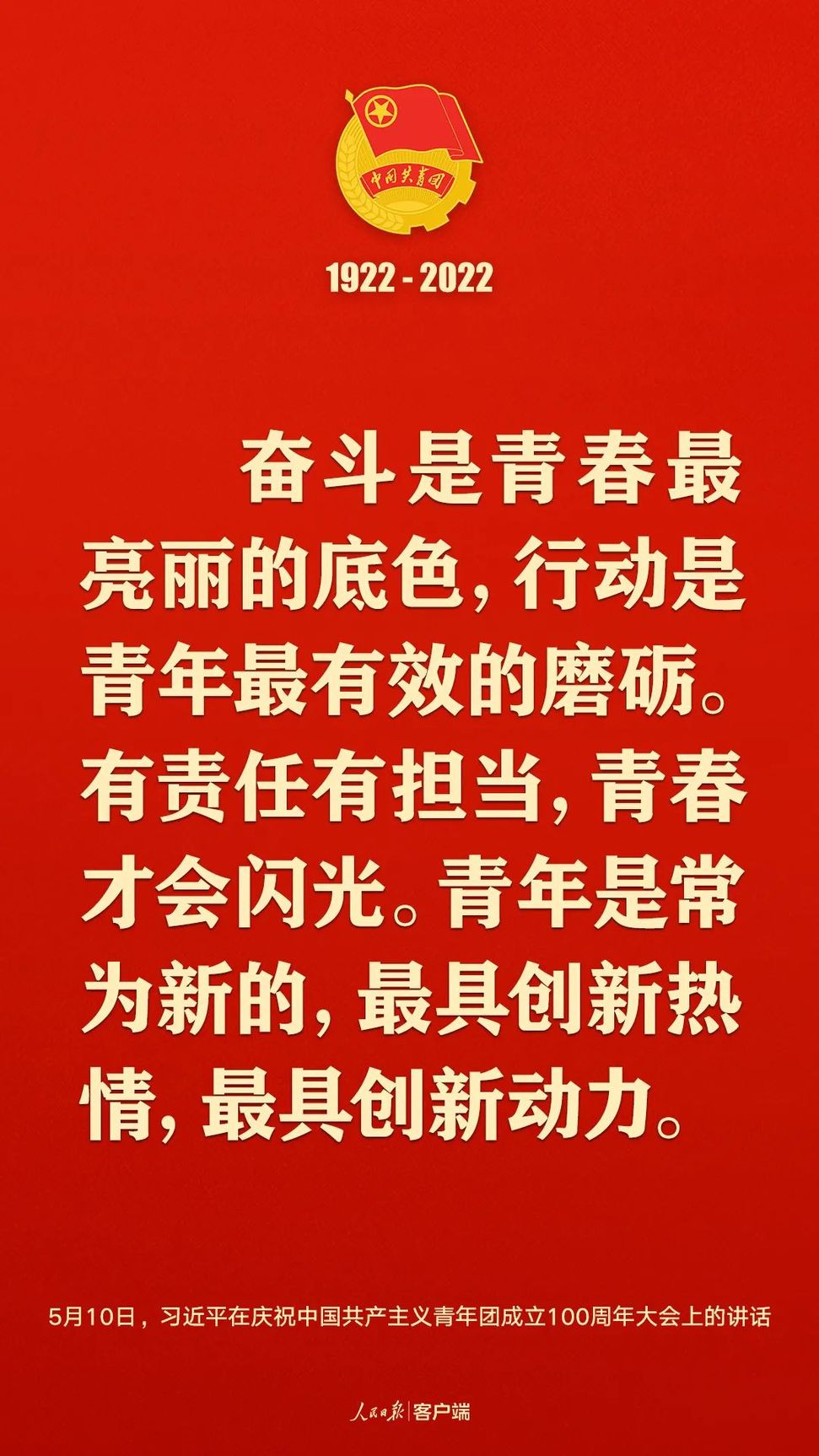 習(xí)近平：黨和國家的希望寄托在青年身上！
