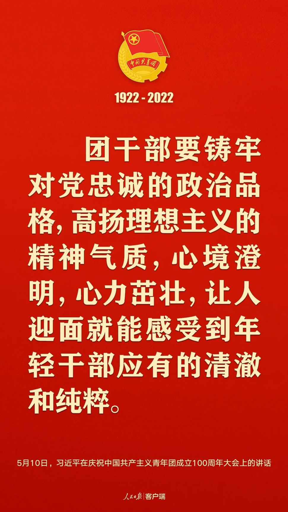 習(xí)近平：黨和國家的希望寄托在青年身上！
