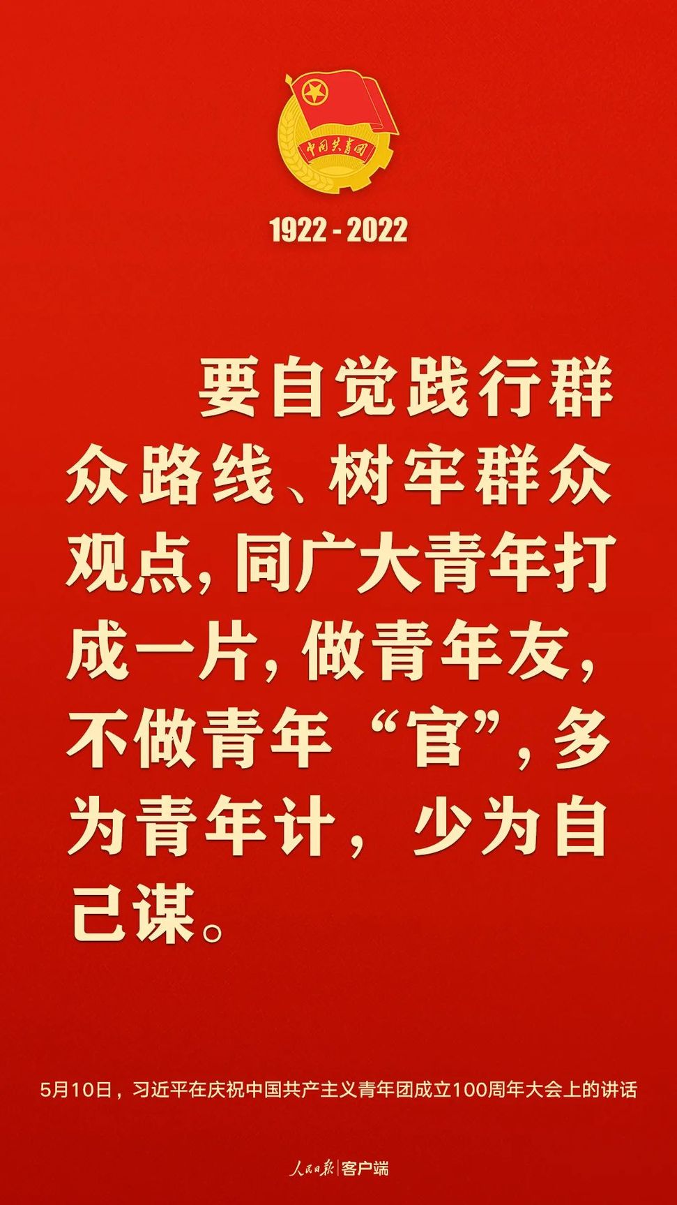 習(xí)近平：黨和國家的希望寄托在青年身上！