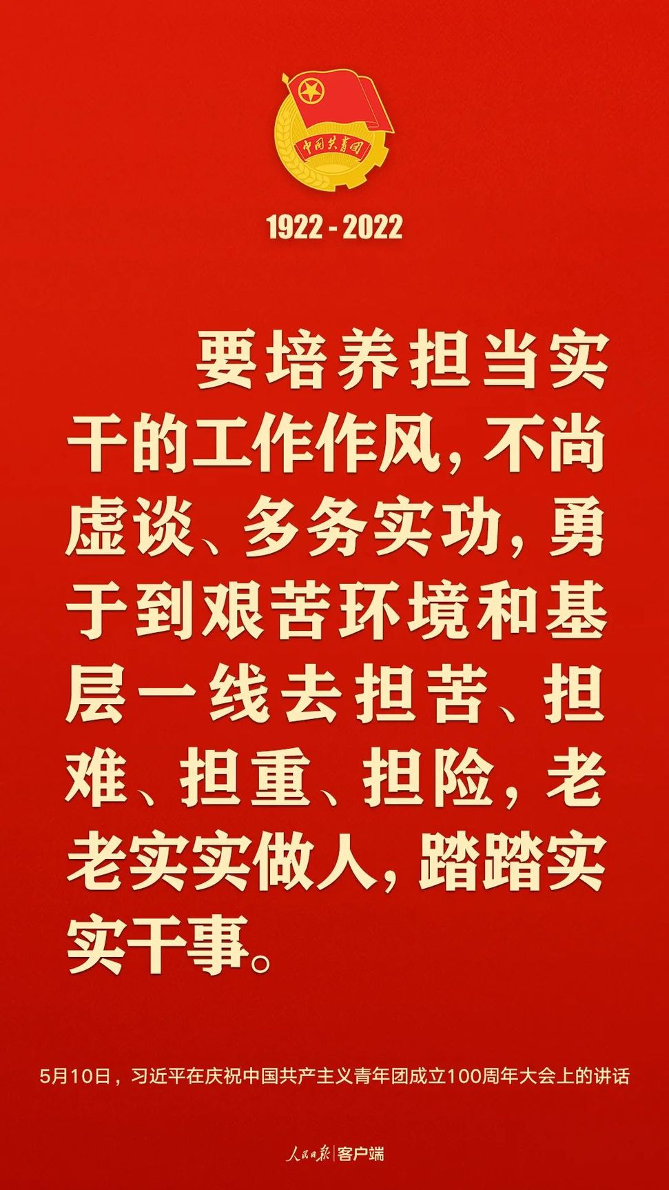 習(xí)近平：黨和國家的希望寄托在青年身上！