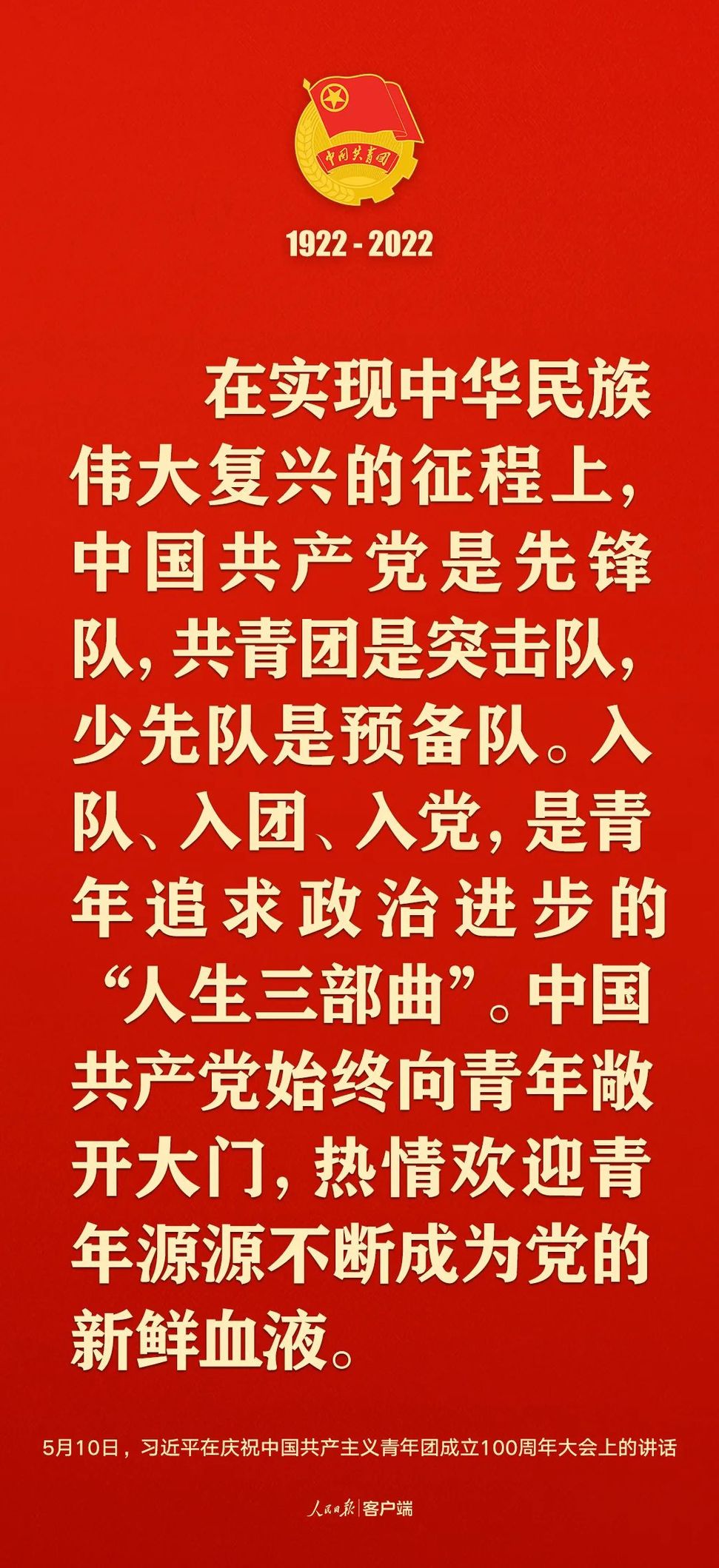 習(xí)近平：黨和國家的希望寄托在青年身上！