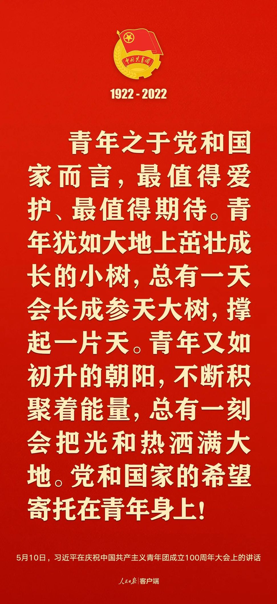 習(xí)近平：黨和國家的希望寄托在青年身上！