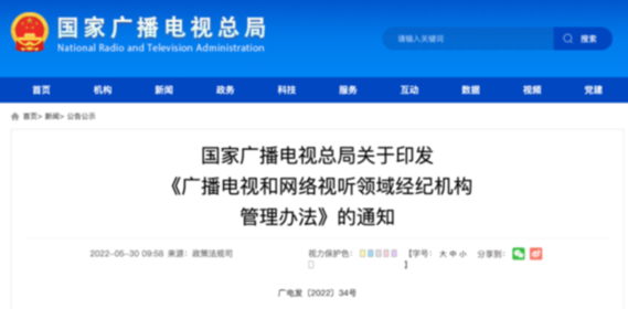 廣電總局：不得發(fā)布引發(fā)粉絲互撕、拉踩引戰(zhàn)等有害信息