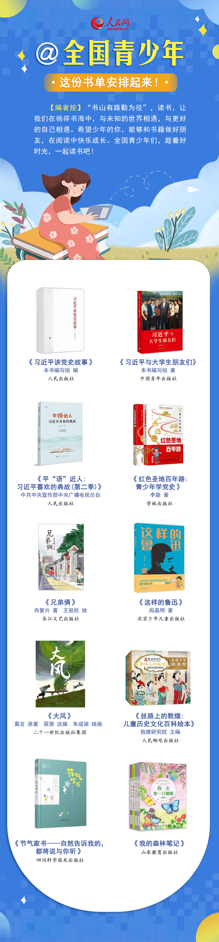 最溫柔的牽掛 | @全國青少年，這份書單安排起來！
