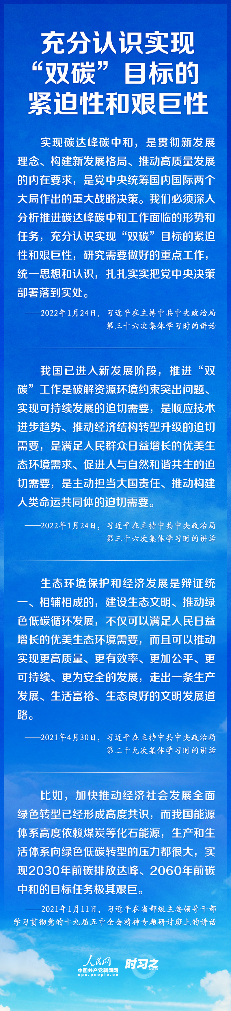 如何實(shí)現(xiàn)碳達(dá)峰、碳中和 習(xí)近平這樣謀篇布局