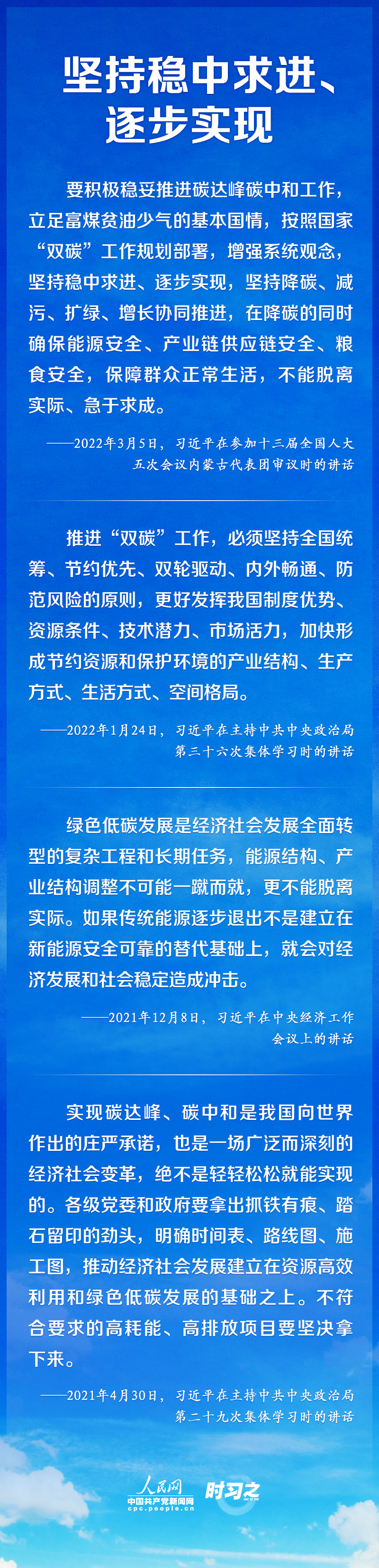 如何實(shí)現(xiàn)碳達(dá)峰、碳中和 習(xí)近平這樣謀篇布局