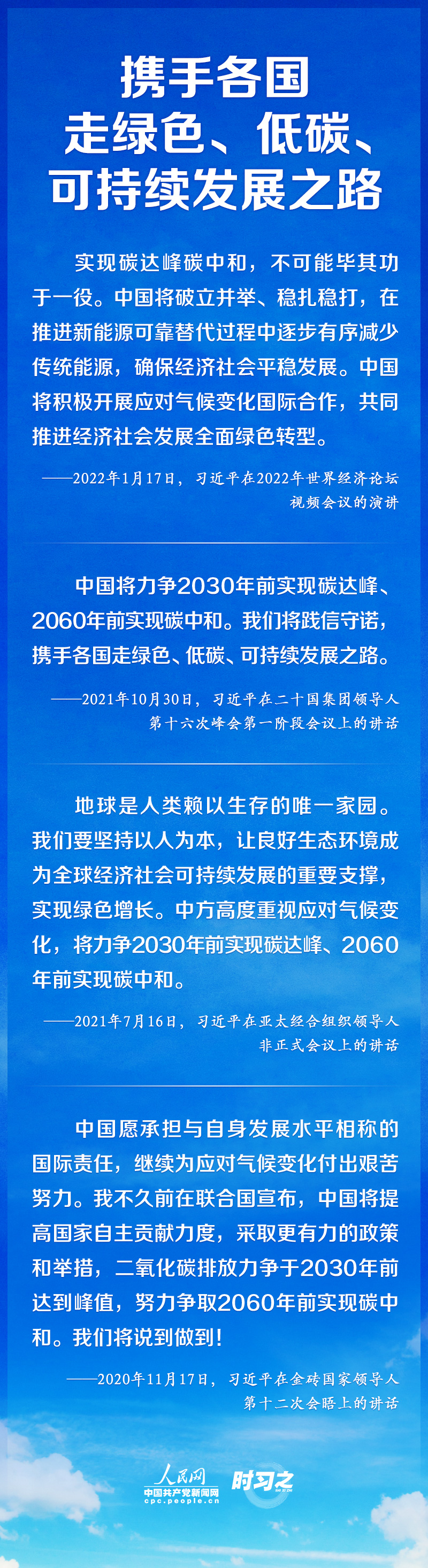 如何實(shí)現(xiàn)碳達(dá)峰、碳中和 習(xí)近平這樣謀篇布局