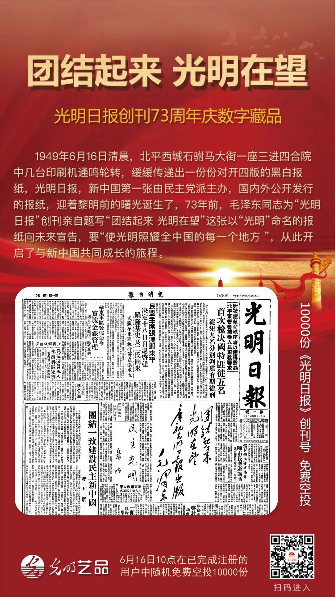 “絲綢之路系列”數字藏品今日發(fā)售！“光明藝品”等你來~