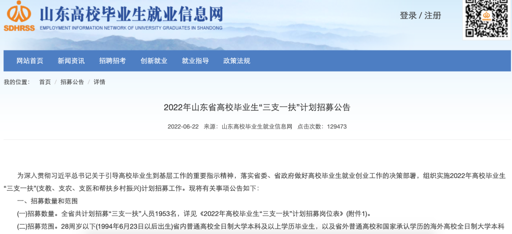 怎么報考、待遇如何、怎么流動——聚焦2022年“三支一扶”計劃