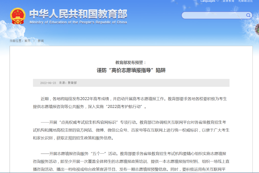 @高考考生和家長(zhǎng)，謹(jǐn)防“高價(jià)志愿填報(bào)指導(dǎo)”陷阱