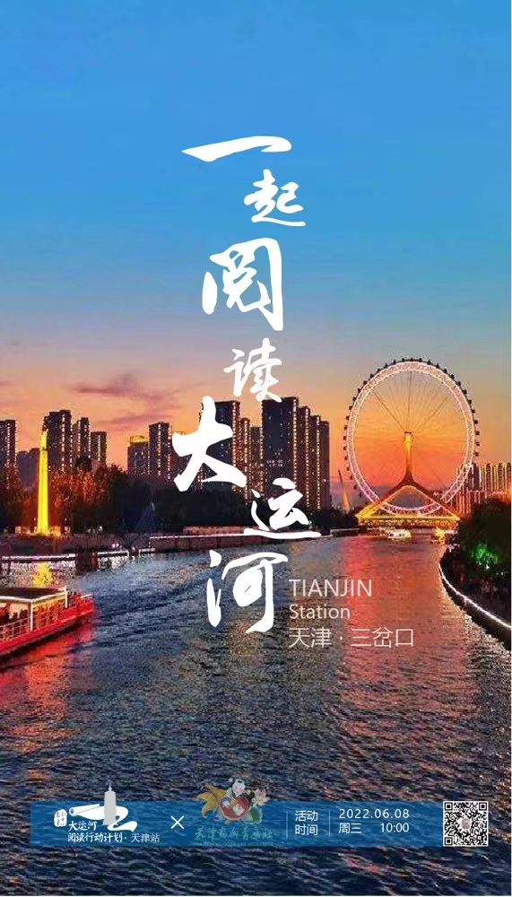 大運(yùn)河閱讀行動(dòng)計(jì)劃：跨區(qū)域合作推進(jìn)全民閱讀，已走進(jìn)22城