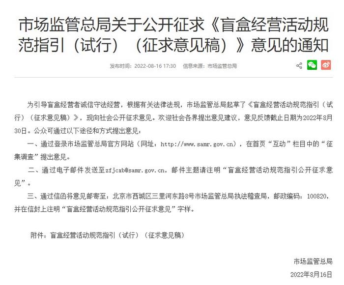 盲盒國(guó)家監(jiān)管要來(lái)了！寵物盲盒、食品盲盒……擬禁止！