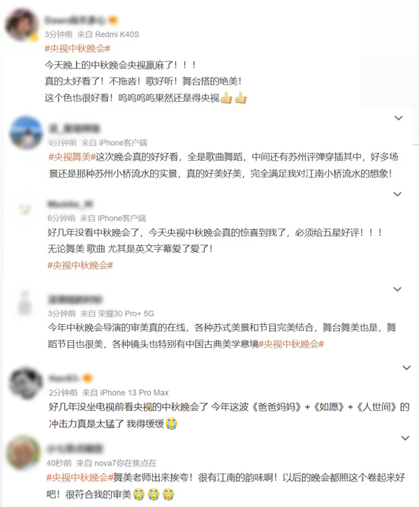 絕美！總臺(tái)秋晚溫馨浪漫 獲海內(nèi)外受眾盛贊
