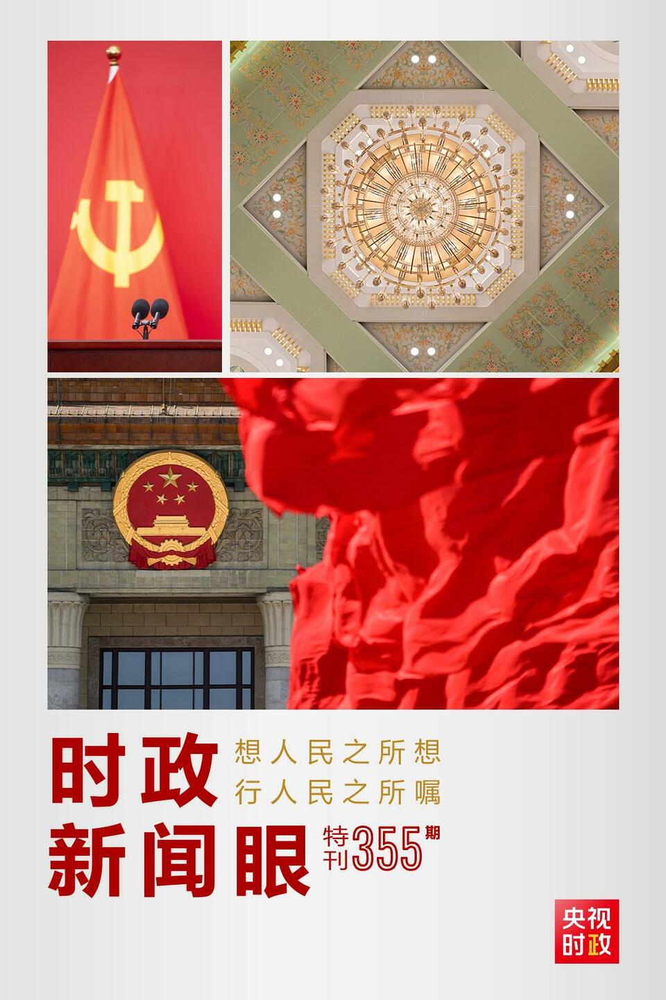 時政新聞眼丨在這場舉世矚目的見面會上，習近平作出哪些重要宣示？