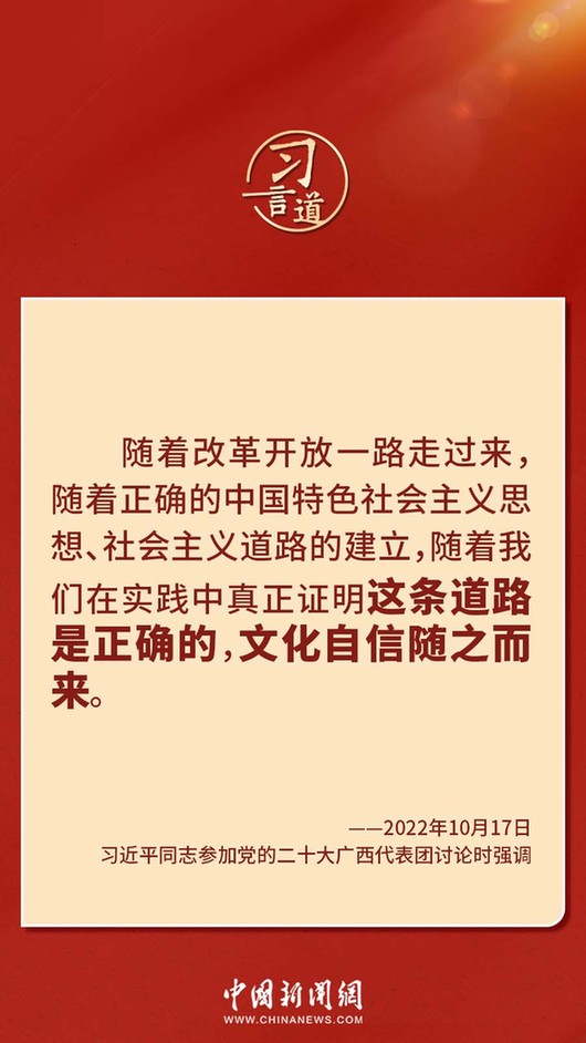 習(xí)言道｜“走上這條道路，跟中國(guó)文化密不可分”