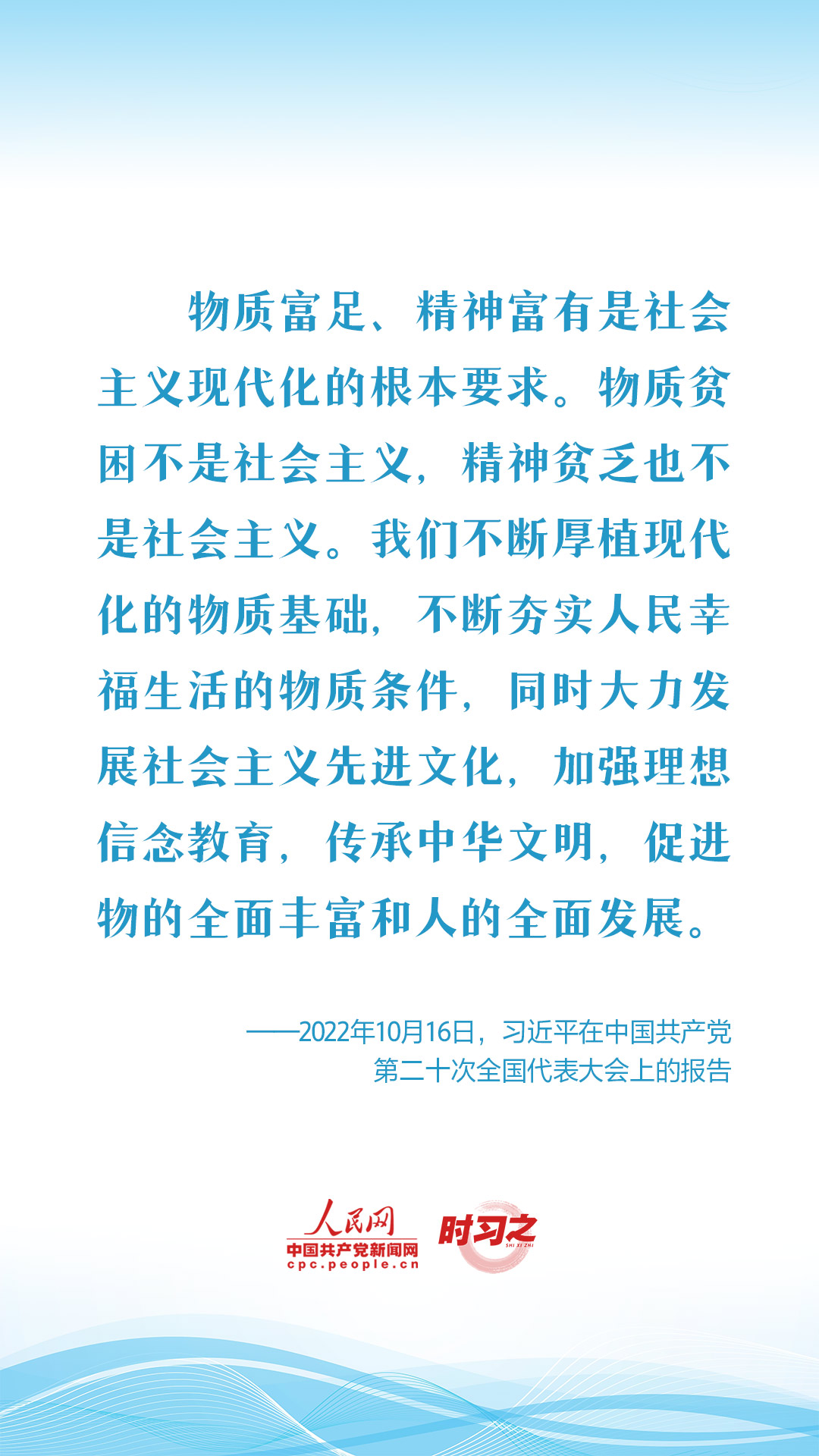 新征程 再出發(fā)｜習近平引領(lǐng)中國式現(xiàn)代化之——“豐富人民精神世界”