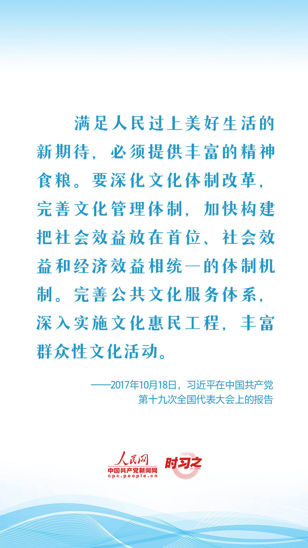 新征程 再出發(fā)｜習近平引領(lǐng)中國式現(xiàn)代化之——“豐富人民精神世界”