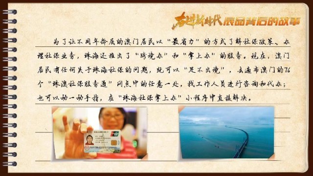 有聲手賬｜【奮進新時代·展品背后的故事54】一張社保卡，凝聚珠澳共融情