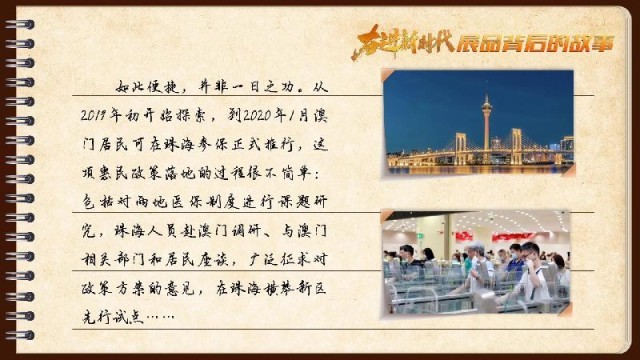 有聲手賬｜【奮進新時代·展品背后的故事54】一張社?？?，凝聚珠澳共融情