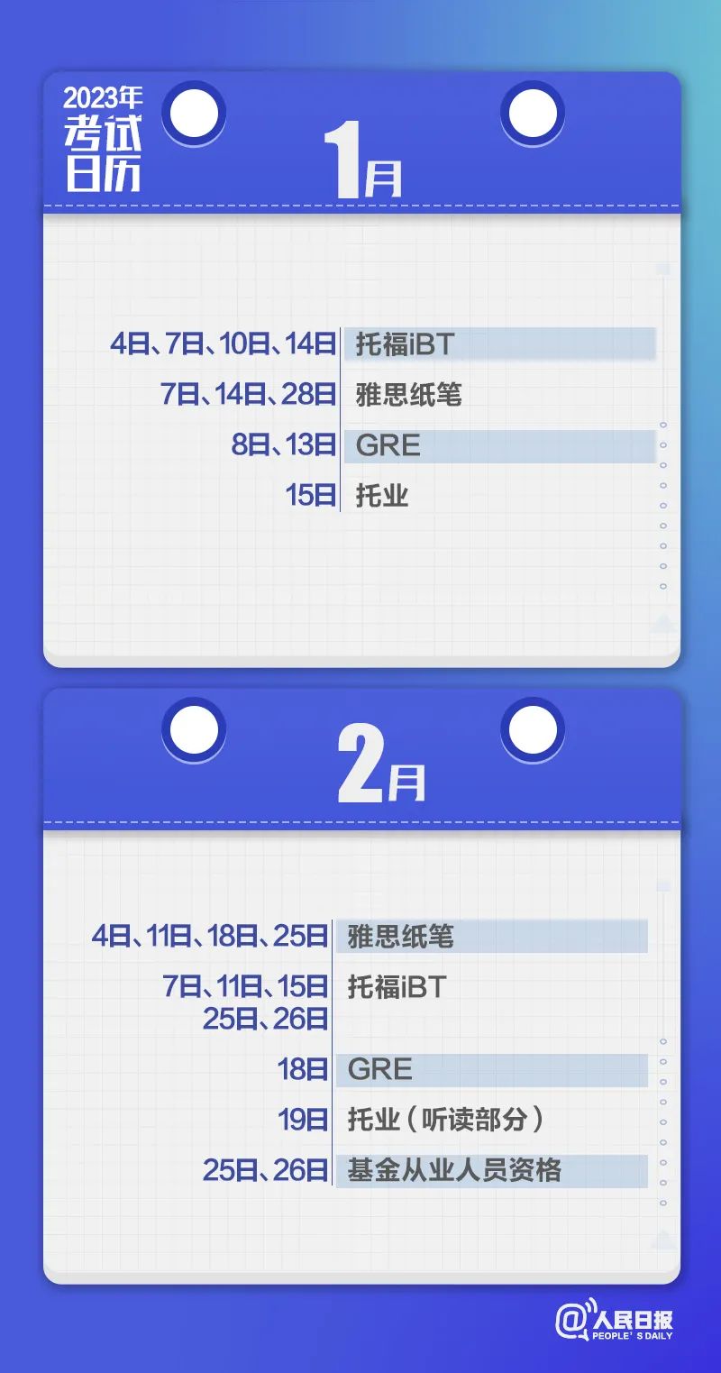 收藏！2023年考試日歷來(lái)了