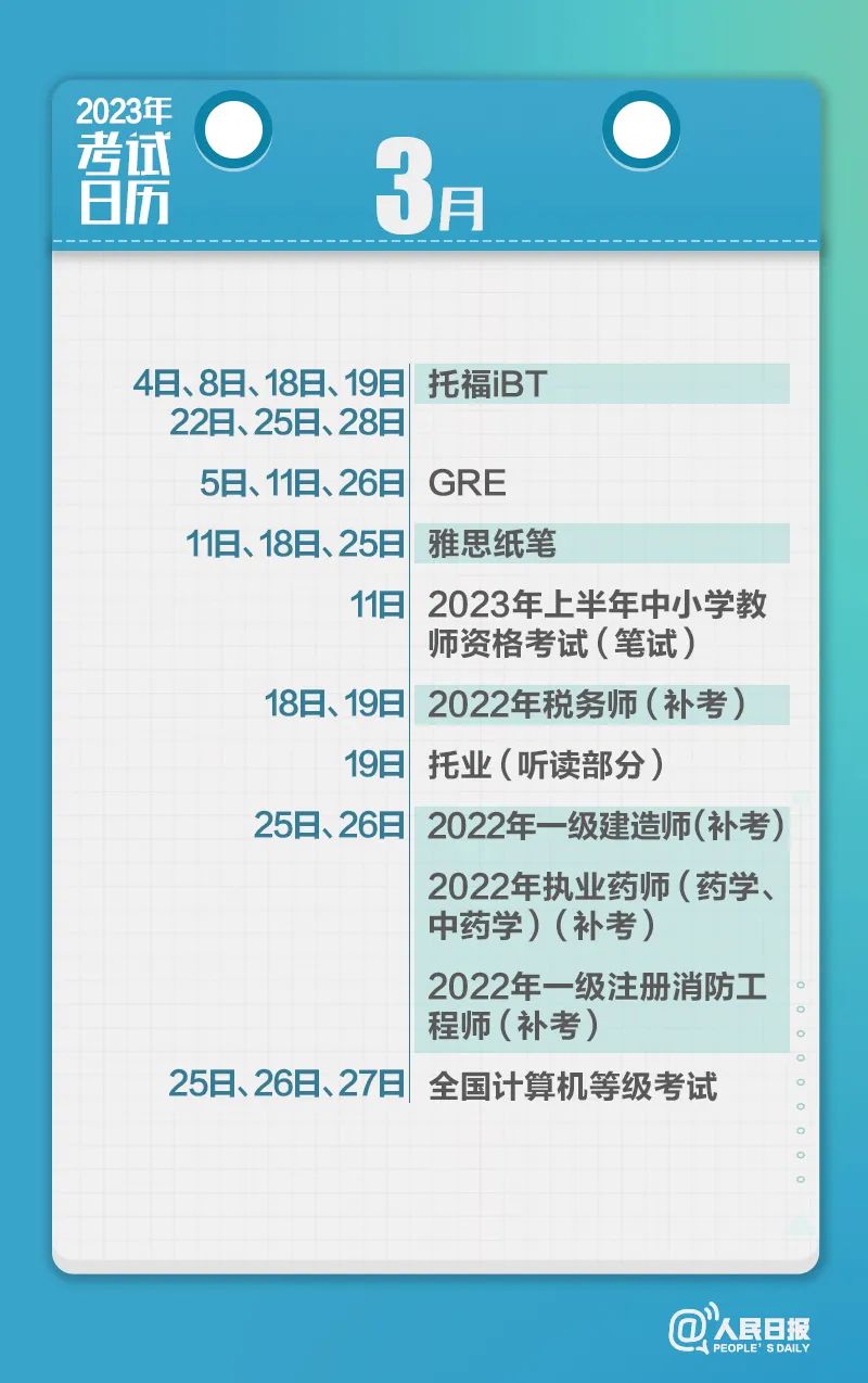 收藏！2023年考試日歷來(lái)了