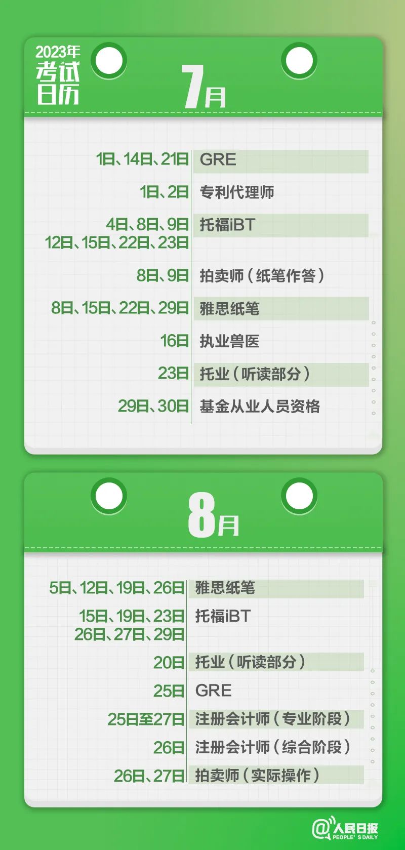 收藏！2023年考試日歷來(lái)了