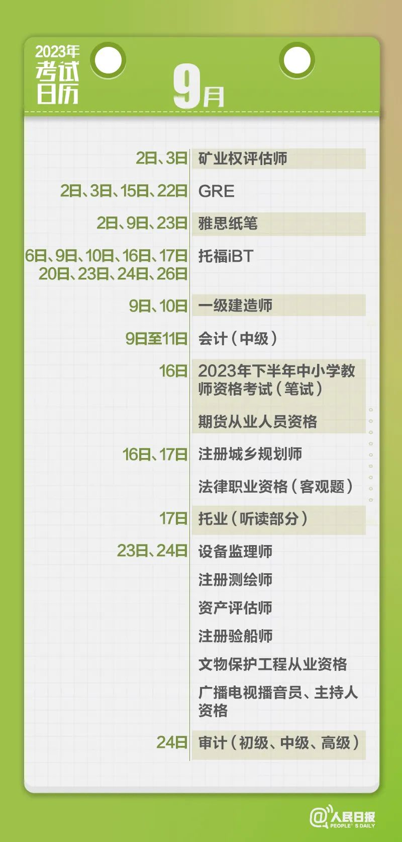 收藏！2023年考試日歷來(lái)了