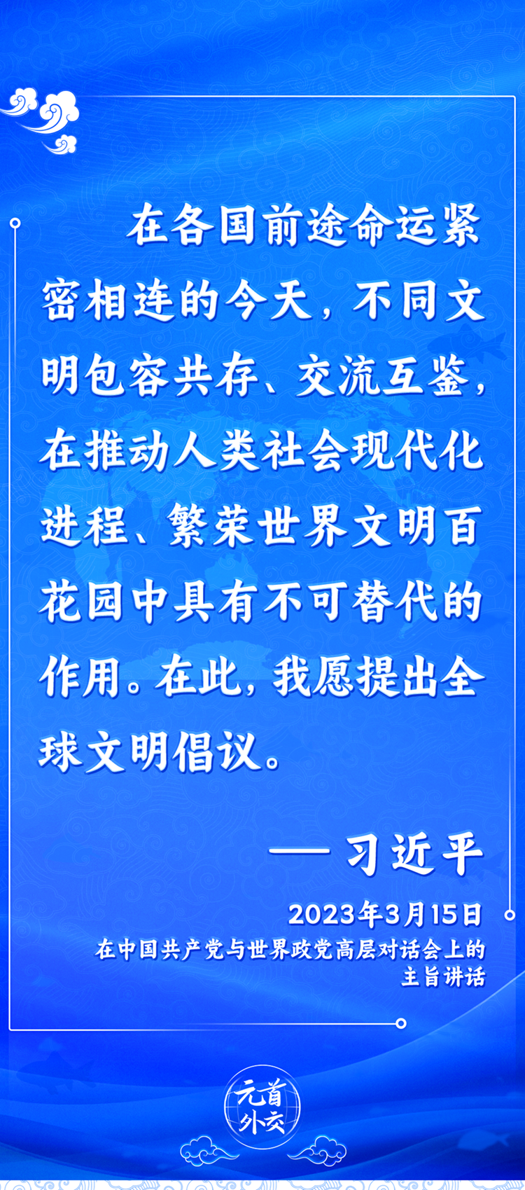 元首外交丨推動文明交流互鑒，習(xí)主席提出這些“中國主張”
