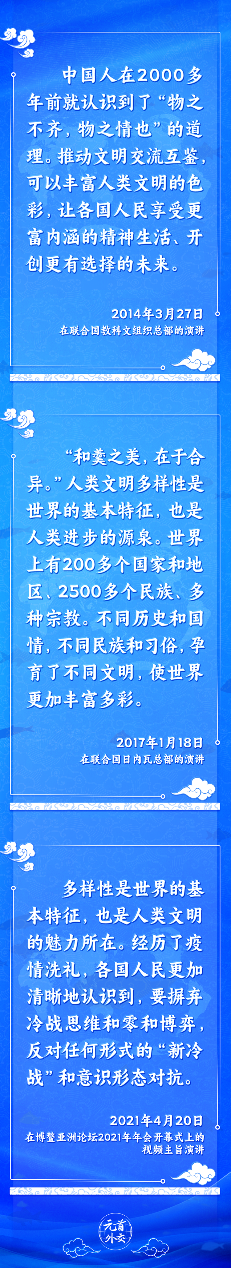 元首外交丨推動文明交流互鑒，習(xí)主席提出這些“中國主張”