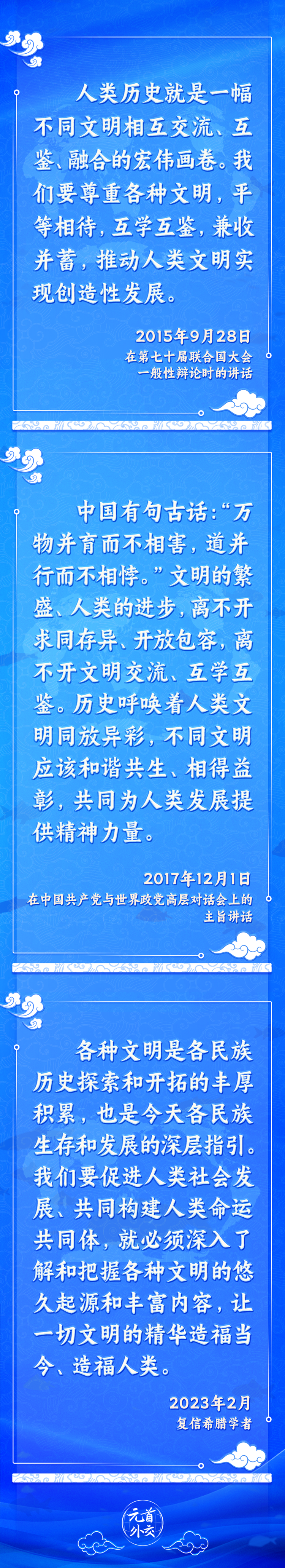 元首外交丨推動文明交流互鑒，習(xí)主席提出這些“中國主張”