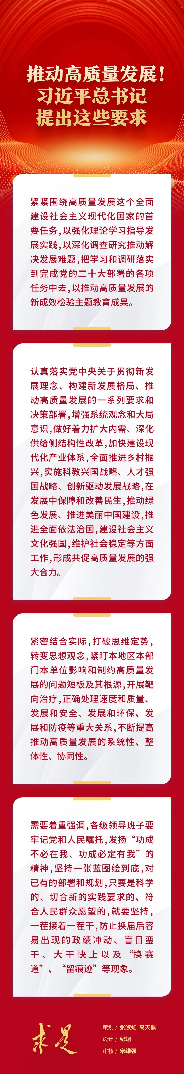 推動高質量發(fā)展！習近平總書記提出這些要求