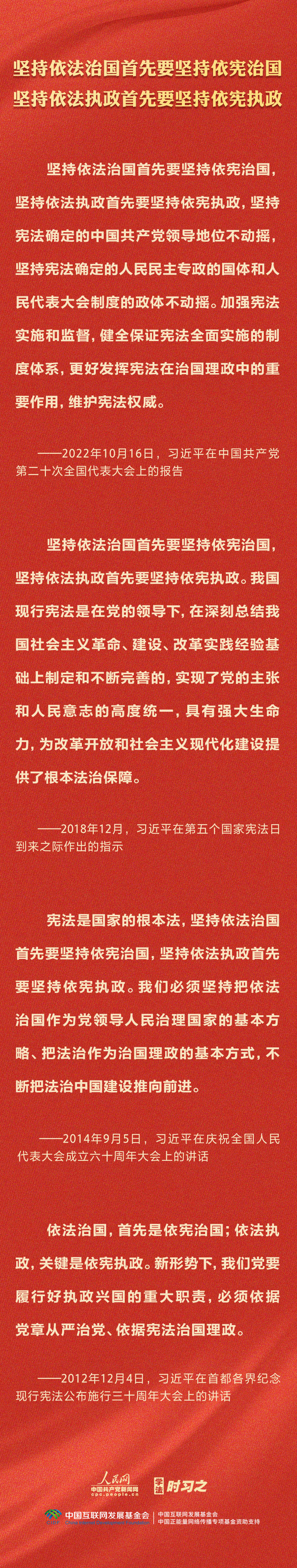 學(xué)習(xí)習(xí)近平法治思想｜堅持依憲治國、依憲執(zhí)政