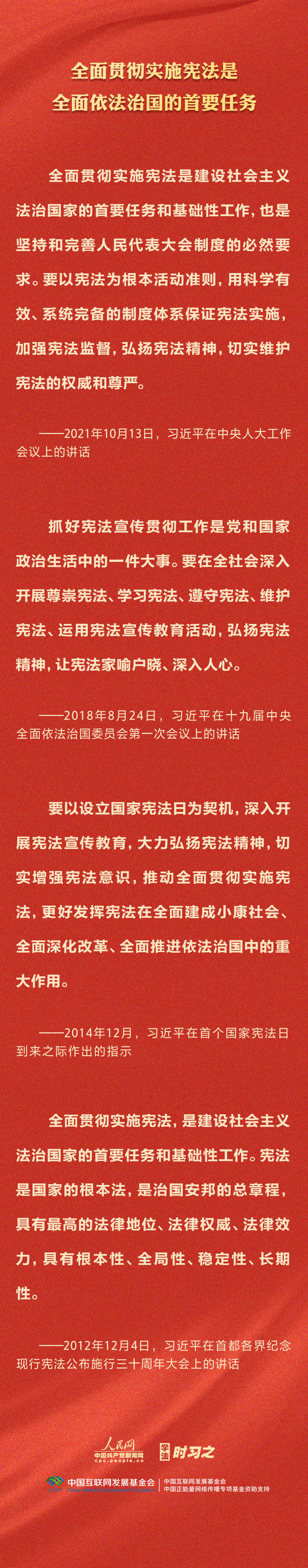 學(xué)習(xí)習(xí)近平法治思想｜堅持依憲治國、依憲執(zhí)政