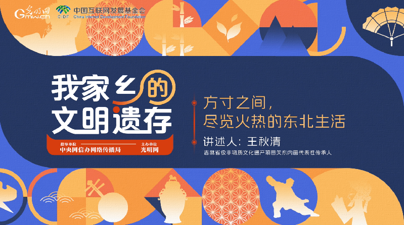 【何以中國】我家鄉(xiāng)的文明遺存丨方寸之間，盡覽火熱的東北生活