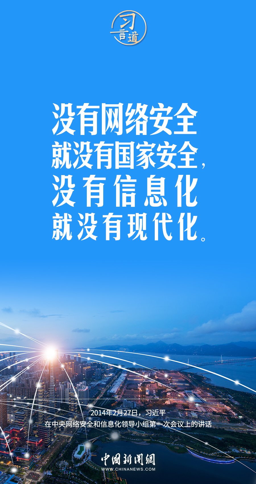 【闊步邁向網(wǎng)絡強國】習言道｜為老百姓提供用得上、用得起、用得好的信息服務
