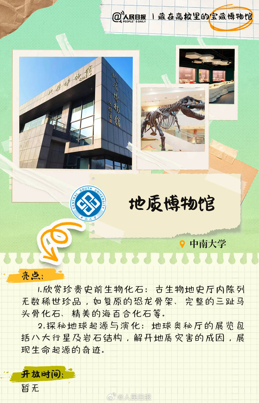 羨慕！打卡藏在高校里的寶藏博物館