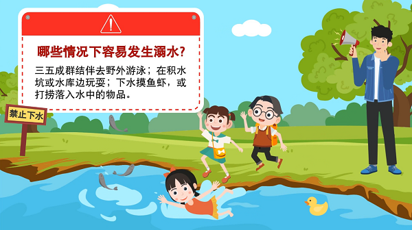 【防汛救災(zāi)在行動】動畫｜@廣大家長們，這些防溺水安全知識和孩子一起學(xué)習(xí)