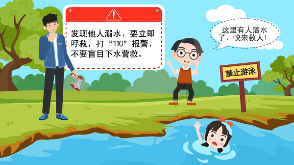 【防汛救災(zāi)在行動】動畫｜@廣大家長們，這些防溺水安全知識和孩子一起學(xué)習(xí)