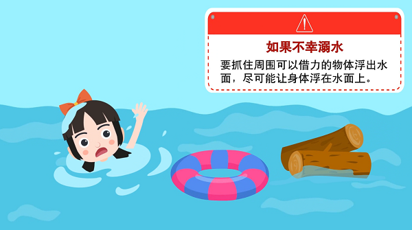 【防汛救災(zāi)在行動】動畫｜@廣大家長們，這些防溺水安全知識和孩子一起學(xué)習(xí)
