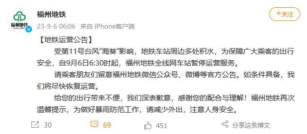 受臺風(fēng)“?？庇绊?福州地鐵全線網(wǎng)車站暫停運(yùn)營服務(wù)