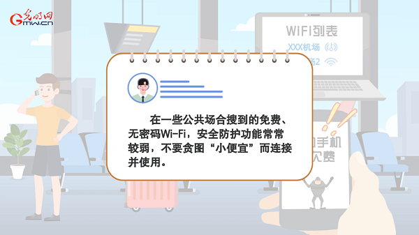 動(dòng)畫(huà)｜有些免費(fèi)Wi-Fi蹭不得，這樣連網(wǎng)才安全