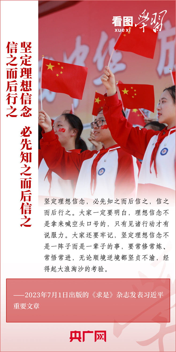 看圖學(xué)習(xí)丨樹(shù)立正確的世界觀、人生觀、價(jià)值觀，走好人生道路