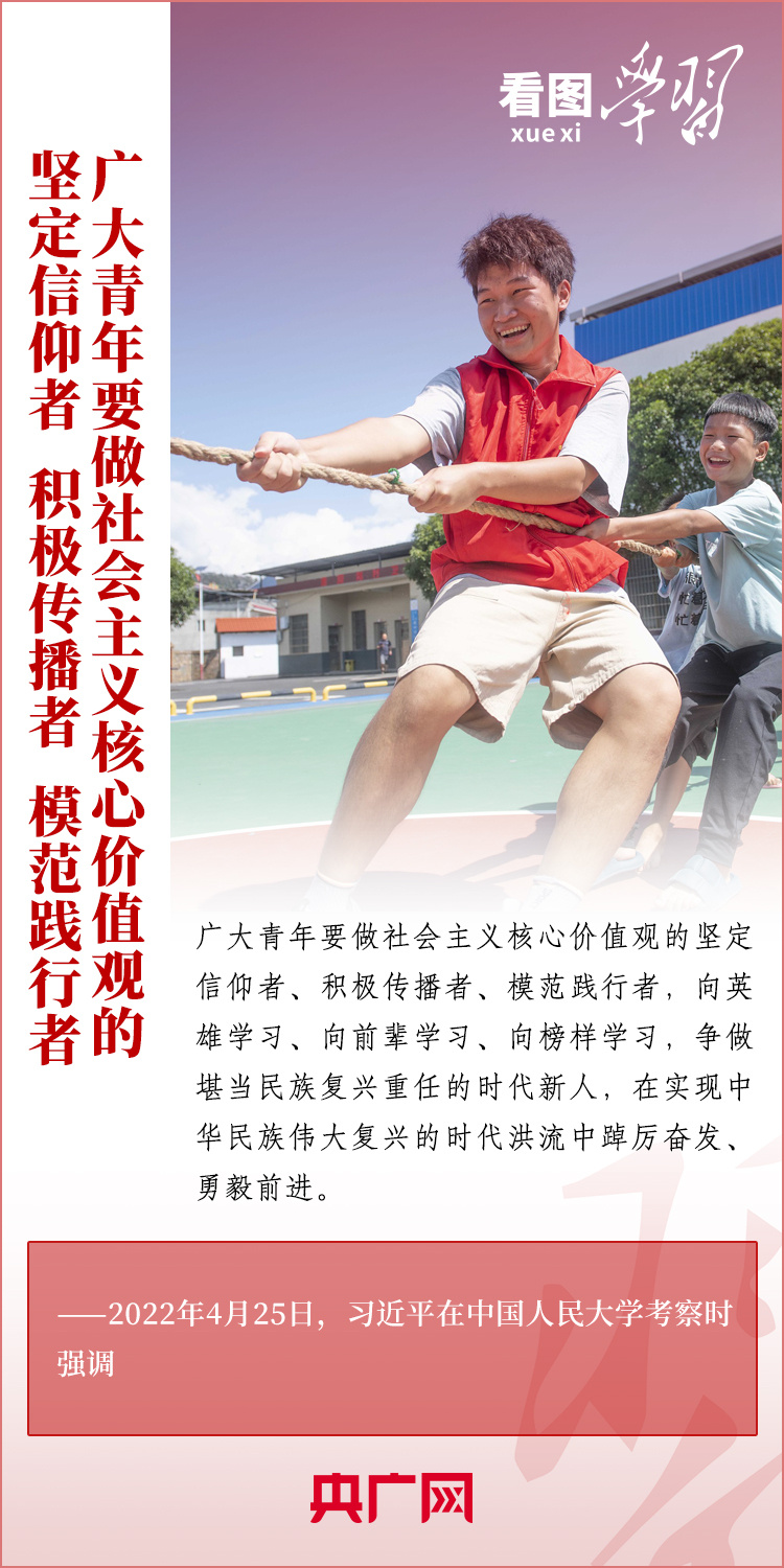 看圖學(xué)習(xí)丨樹(shù)立正確的世界觀、人生觀、價(jià)值觀，走好人生道路