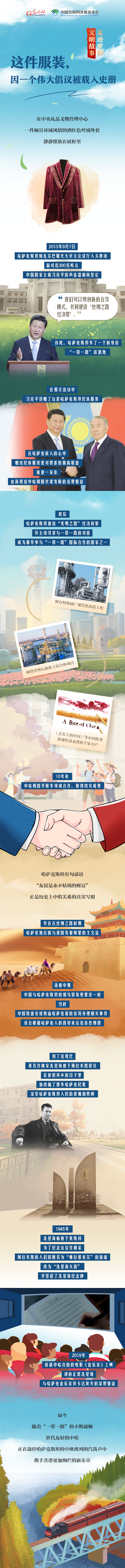 【足跡里的文明故事】這件服裝，因一個偉大倡議被載入史冊