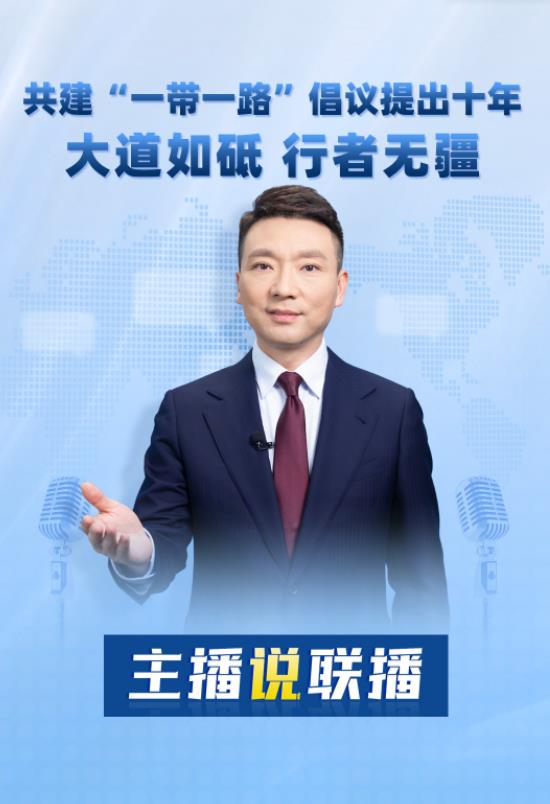 主播說聯(lián)播丨大道如砥！本周，康輝從“路”說起→