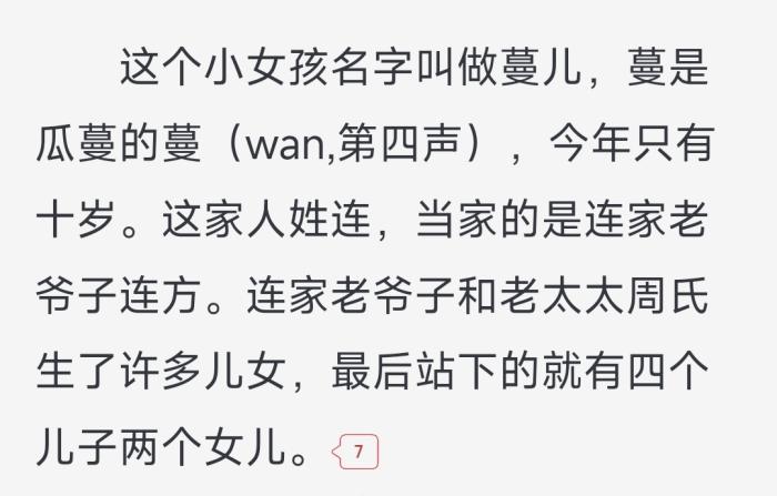 《田耕紀(jì)》原著《重生小地主》原文截圖。截自起點(diǎn)中文網(wǎng)