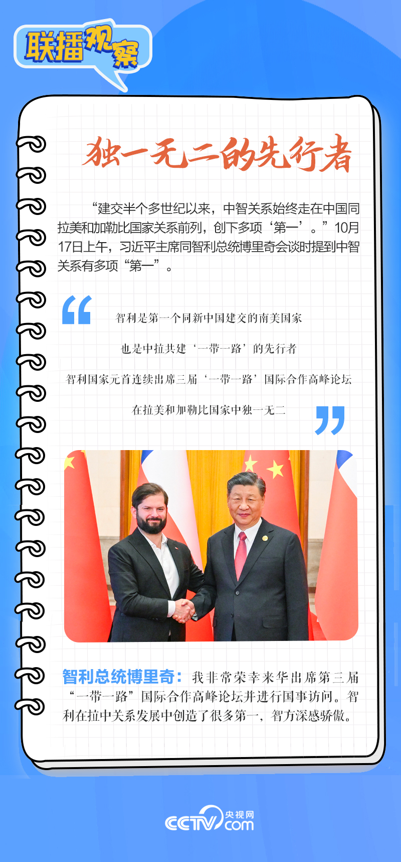 聯(lián)播觀察｜重要主場(chǎng)外交會(huì)晤多國(guó)領(lǐng)導(dǎo)人，這些細(xì)節(jié)不可錯(cuò)過(guò)